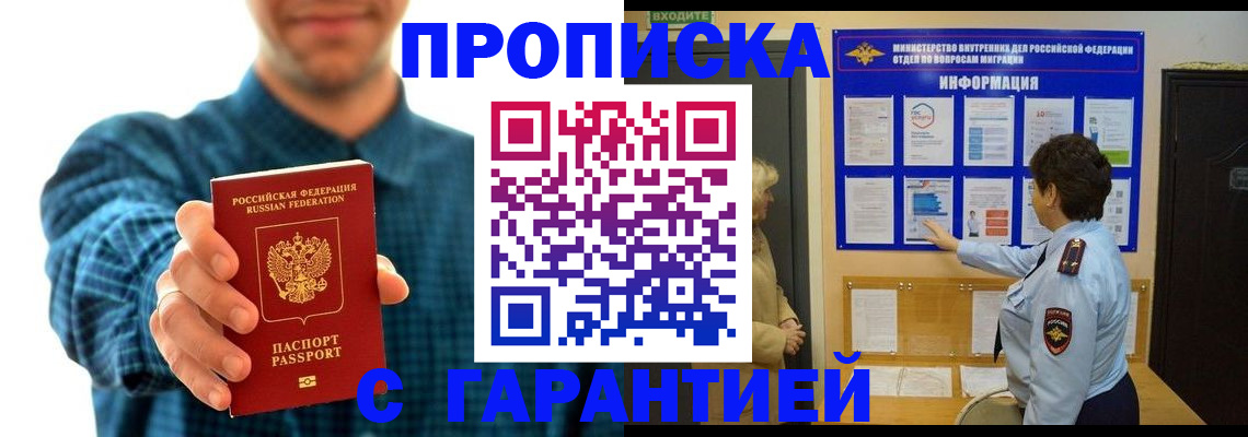 прописка законно в Альметьевске