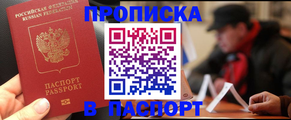 прописка 2025 в Альметьевске
